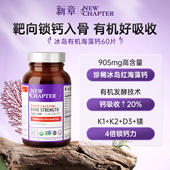 NewChapter新章海藻钙有机钙片女性补钙骨质疏松钙镁片中老年d3k2