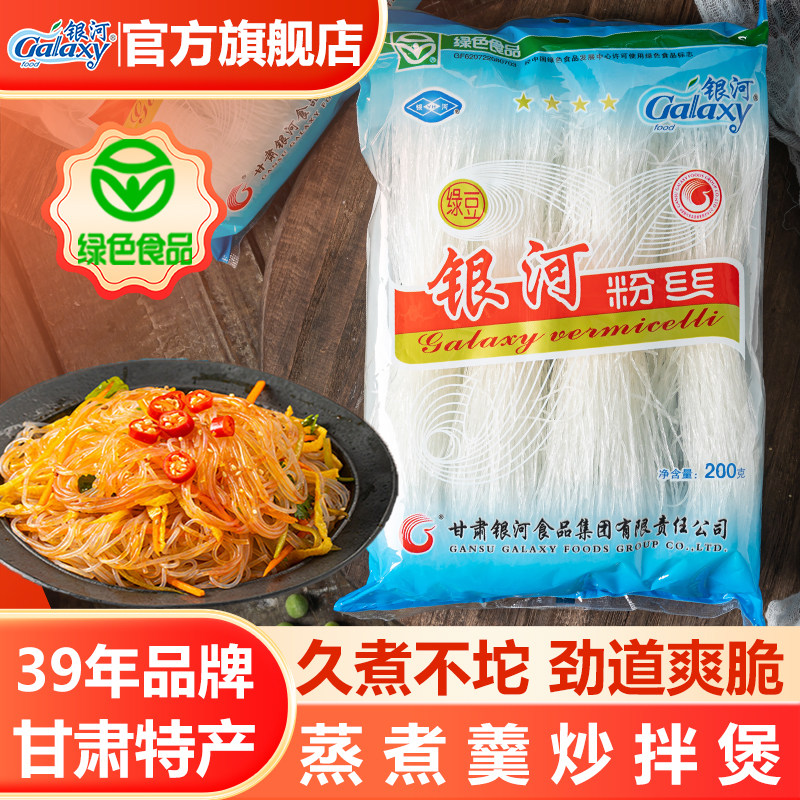 正宗银河绿豆粉丝200g*5袋装花甲扇贝粉丝过桥米线干货粉丝粉条,粮油调味/速食/干货/烘焙,干货粉条粉丝/蕨根粉/苕皮,淘宝优惠券,粉丝福利购,淘宝优惠卷