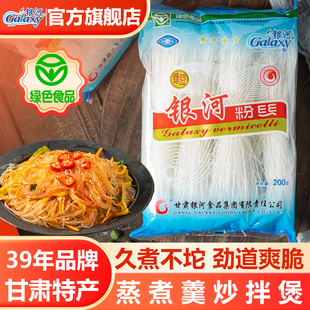 正宗银河绿豆粉丝200g*5袋装花甲扇贝粉丝过桥米线干货粉丝粉条