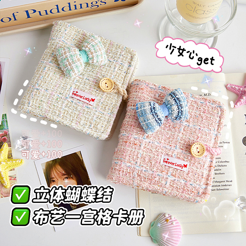 布艺蝴蝶结一宫格卡册