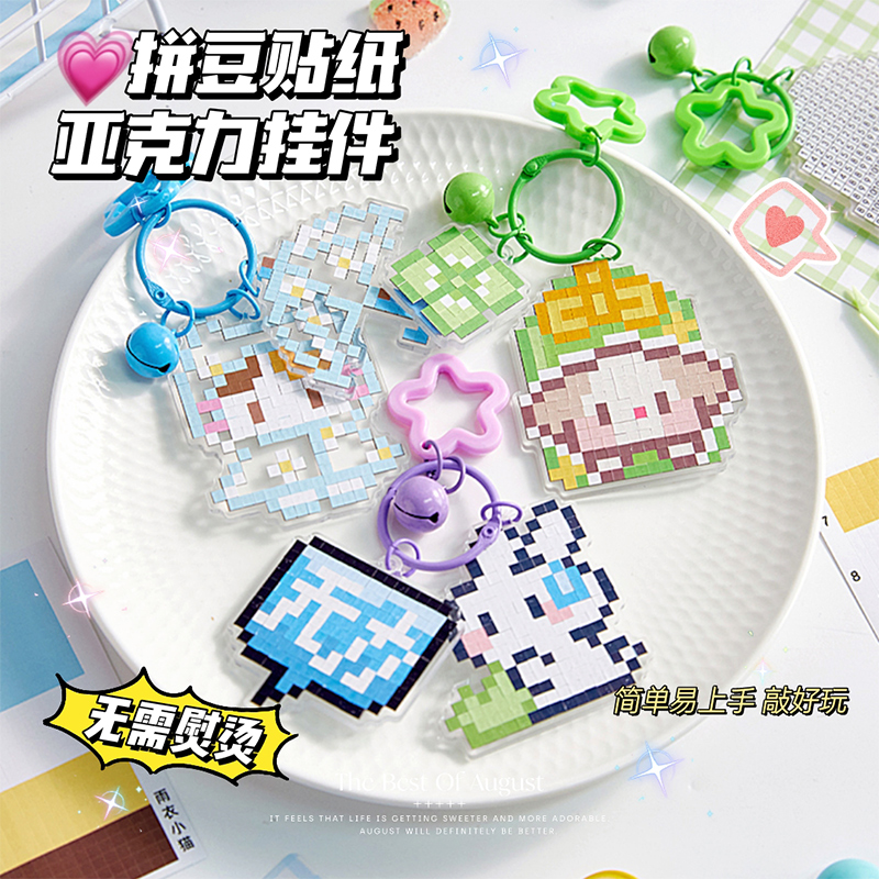 亚克力拼豆挂件免熨烫diy拼图