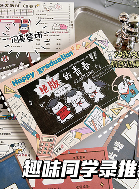黑板同学录毕业纪念册2026新款机关高颜值小众六年级小学生初中男女生可拆卸通讯留言本高级感ins风简约活页