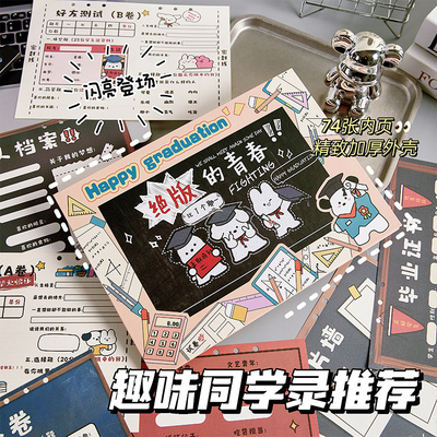 黑板同学录毕业纪念册