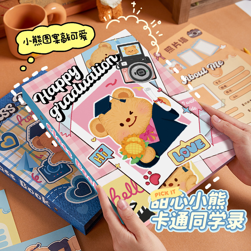 甜心小熊同学录小学生六年级毕业成长纪念册2024年新款文艺女生初中男孩小众高级感通讯录卡通风格ins留言