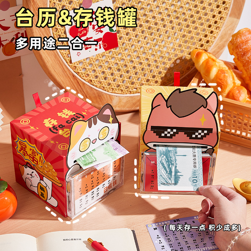 卡通可爱台历存钱罐二合一多用途桌面收纳2026年新款可爱多功能桌面摆件招财猫高颜值日历倒计时马年办公月历