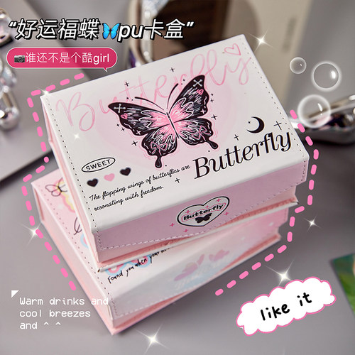 蝴蝶磁吸翻盖卡盒小卡收纳