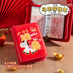 新年马上钱来现金存钱本拉链款活页存钱夹百元钞票收纳袋收纳包存钱夹册大容量网红收纳神器人民币纸币收藏册