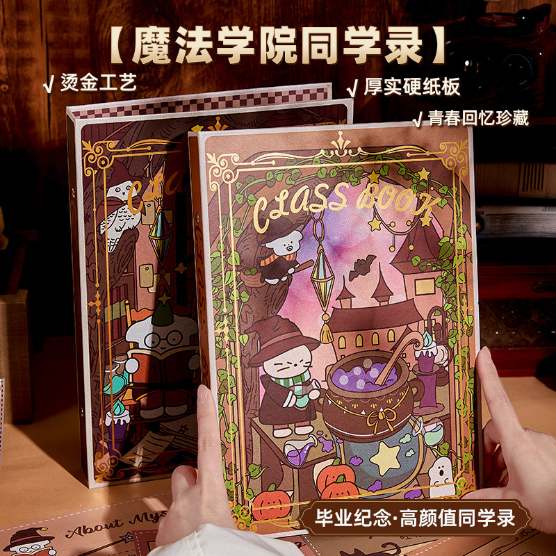送云空间相册！魔法学院同学录小学生2026年新款毕业纪念册高颜值烫金工艺男孩女生留言通讯录毕业礼物留言本图片