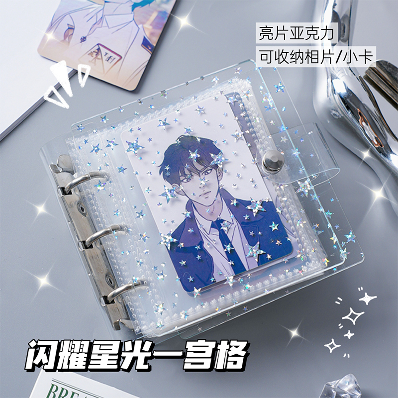 闪耀星光铁夹一宫格相册