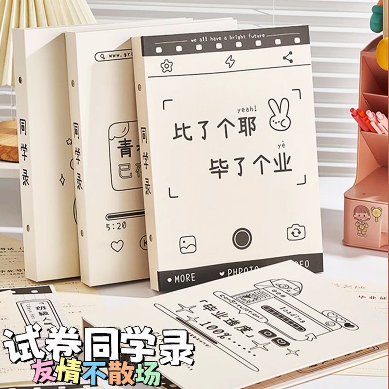超好丸试卷同学录2025新款高颜值