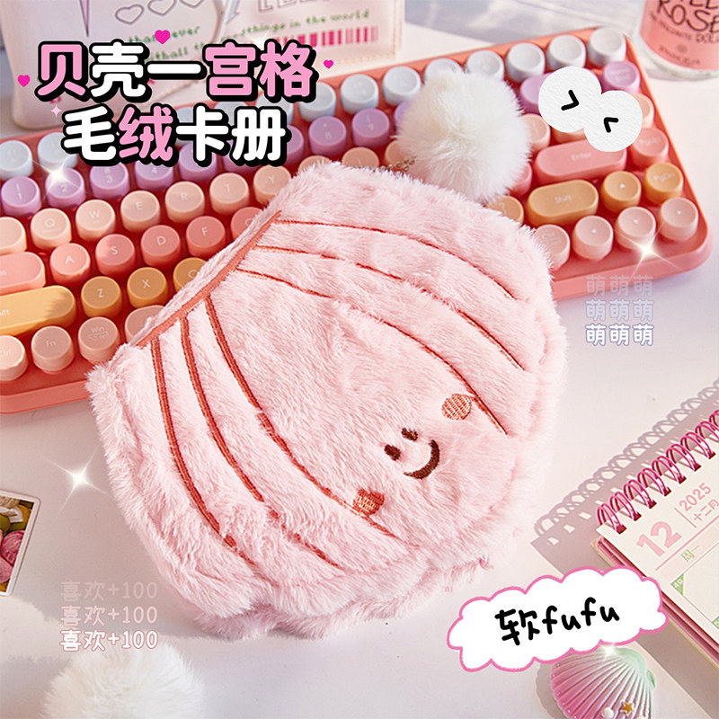 贝壳造型毛绒一宫格卡册3寸活页照片高颜值可爱粉色爱豆专辑小卡卡片相册收纳册学生便携少女心拍立得收纳册,文具电教/文化用品/商务用品,相册/卡册收纳,淘宝优惠券,粉丝福利购,淘宝优惠卷