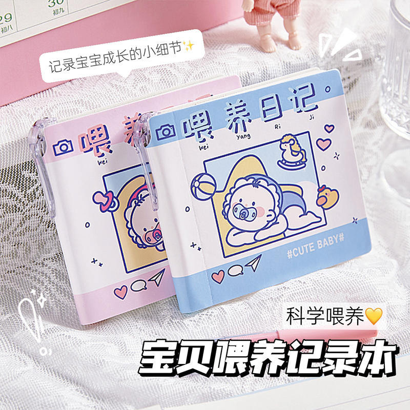喂养日记本记事本方形笔记本子宝宝成长发育记录婴儿喂养记录本孩子儿童记录册新生婴儿生活日常喂奶喂养日记