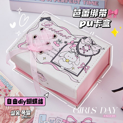 芭蕾绑带卡盒大容量高颜值ins风pu皮质防尘带盖少女心磁吸收纳盒