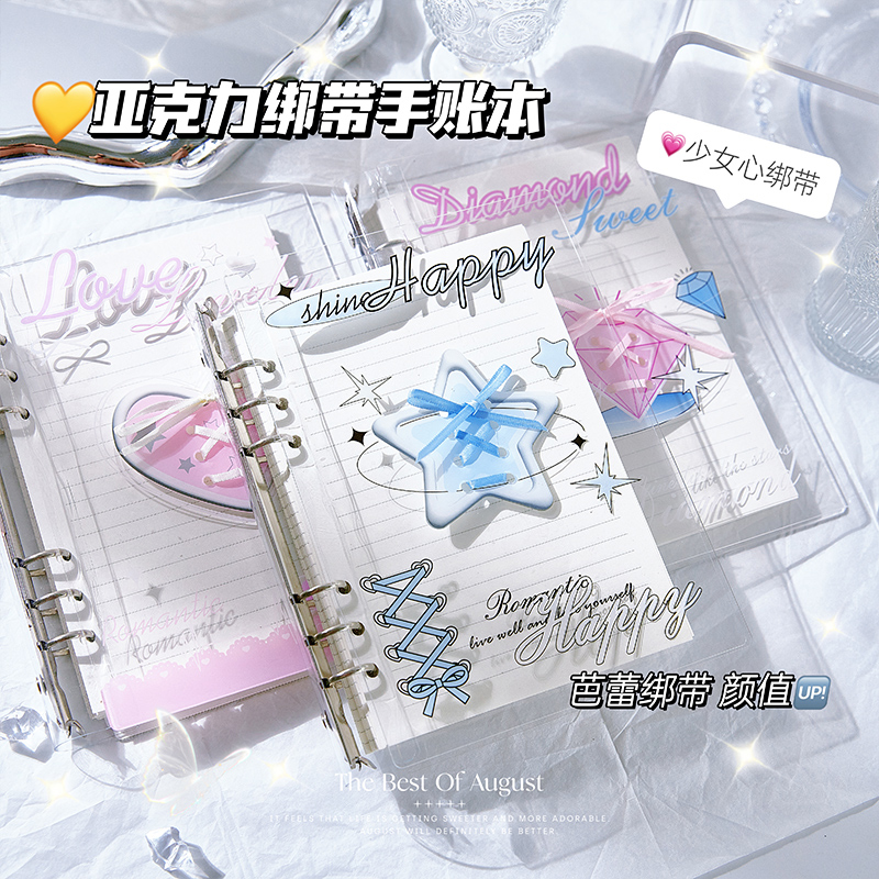 少女心绑带活页手账本