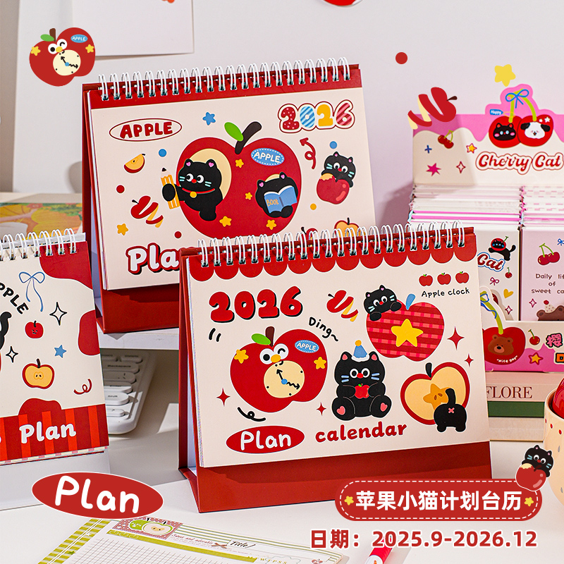 高颜值苹果小猫台历2026年新款