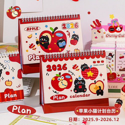 高颜值苹果小猫台历2026年新款