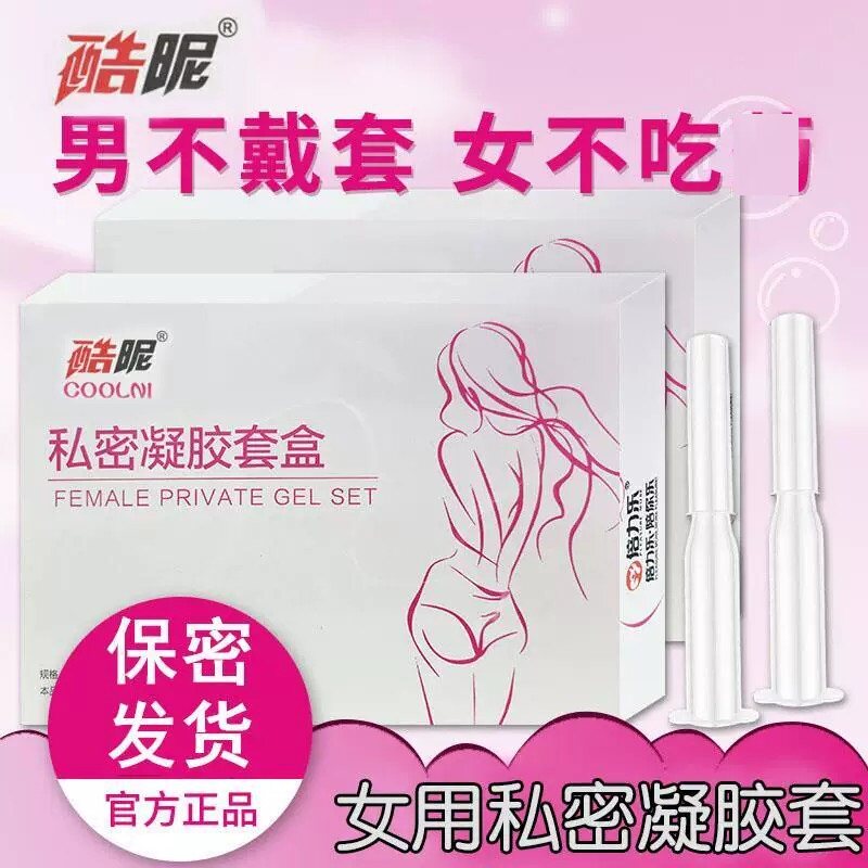 酷昵女用液体避孕套外用膜栓避孕凝胶女性专用神器杀精剂套