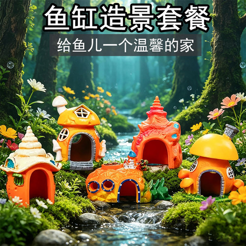 鱼缸造景摆件躲避屋海绵宝宝
