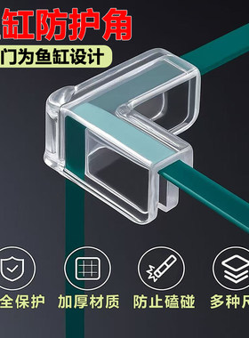 鱼缸护角防撞透明保护直角玻璃缸