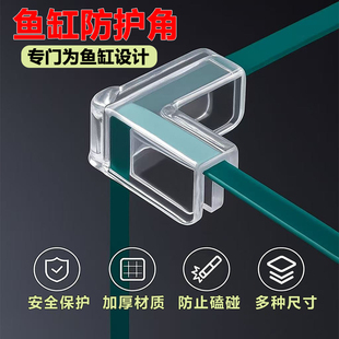 鱼缸护角防撞透明保护直角玻璃缸边角防磕碰包边安全防护贴