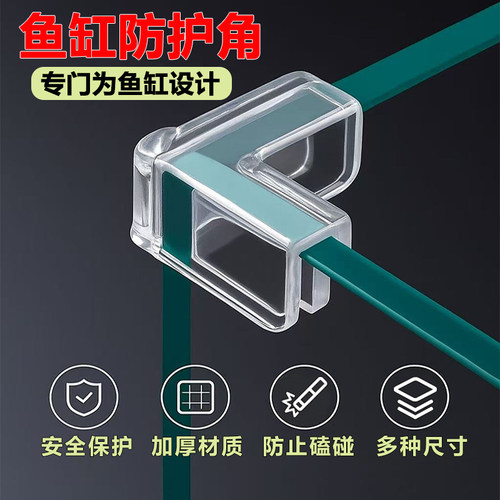 鱼缸护角防撞透明保护直角玻璃缸