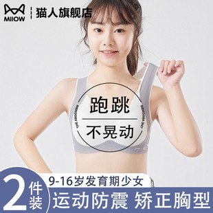 猫人大童内衣女12周岁以上发育期文胸初中小学生跑步运动防震背心