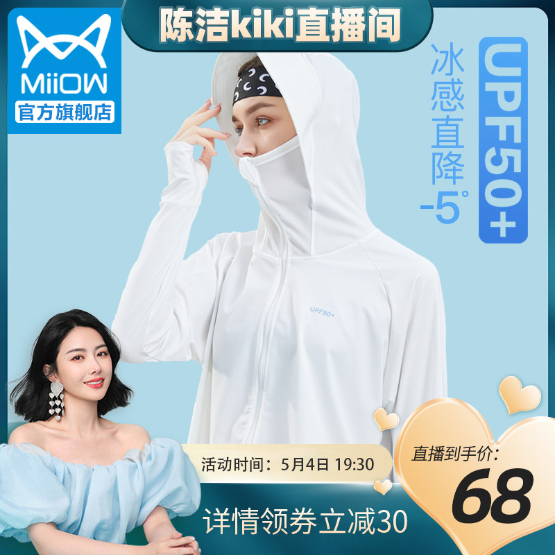 猫人优选防晒衣女夏季防紫外线冰丝外套衫透气超薄短款长袖防晒服