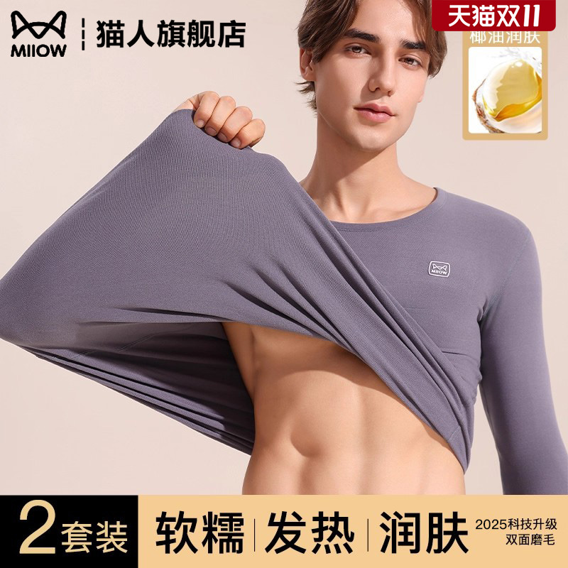 德绒保暖内衣男士套装加绒加厚