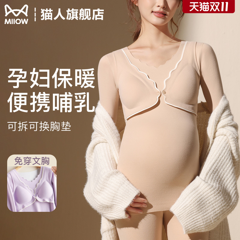 猫人孕妇秋衣秋裤套装免穿文胸