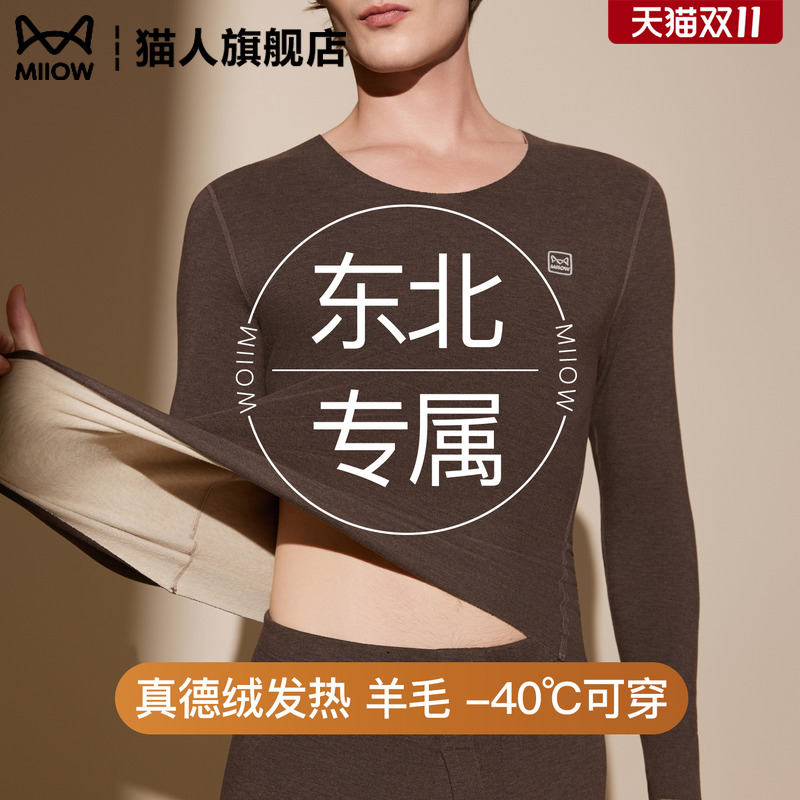 款东北零下40度防寒秋衣秋裤套装