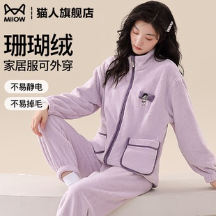 可外穿套装 猫人睡衣女秋冬款 珊瑚绒加绒加厚高级感家居服2025新款