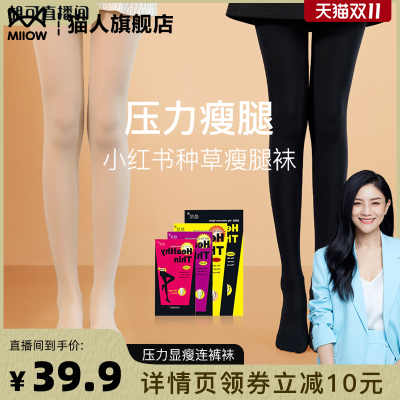 猫人压力打底裤女显瘦腿袜