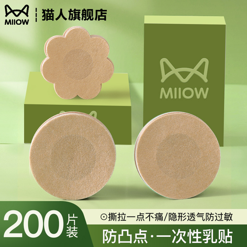 一次性乳贴女防凸点夏季