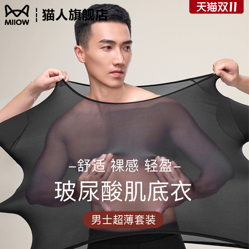 超薄隐形肌底美肤衣男无痕打底秋衣秋裤套装大码修身保暖内衣秋冬