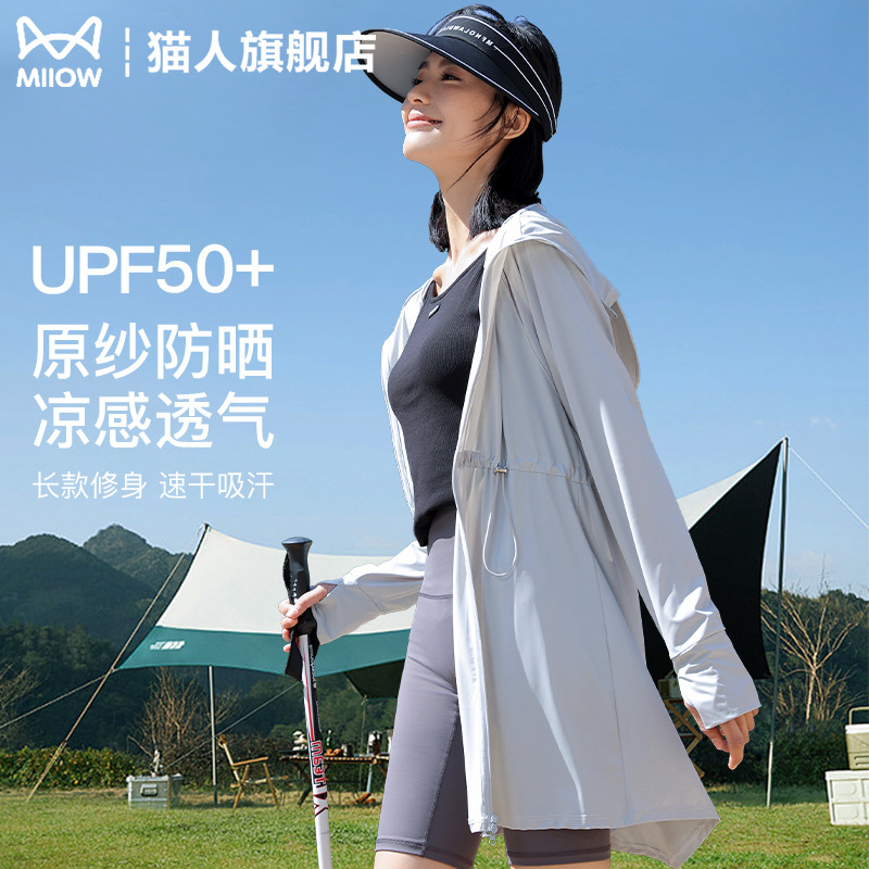 【原纱防晒】显瘦中长款防晒衣