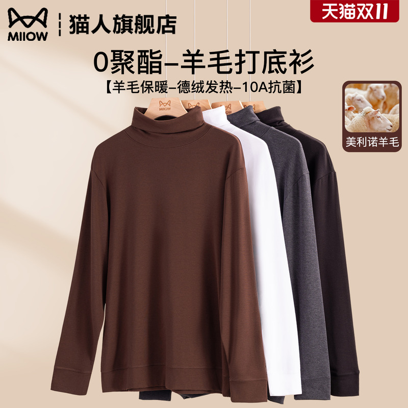 羊毛打底衫男士秋冬德绒保暖上衣