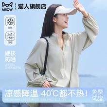 猫人立领防晒衣女2025新款轻薄夏季防紫外线凉感无帽子外套防晒服