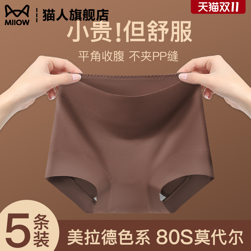 莫代尔内裤女高腰平角收腹