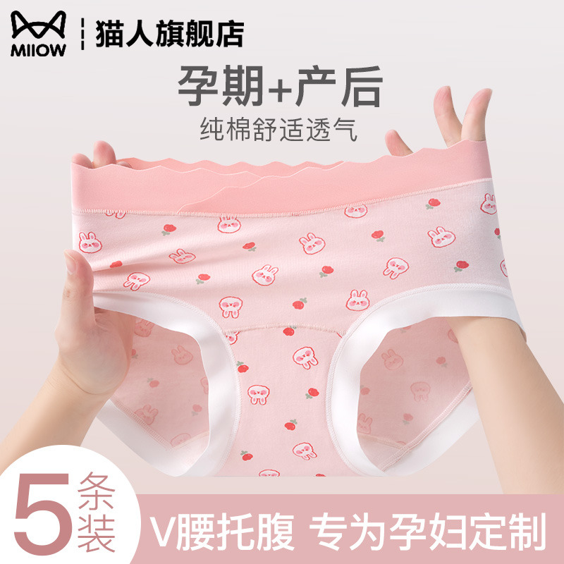 猫人优选孕妇内裤女怀孕期专用