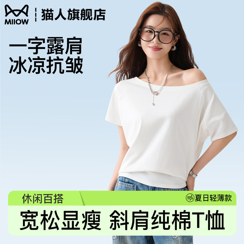 斜肩短袖t恤女士夏季白色一字露肩宽松遮肉显瘦辣妹大码打底上衣