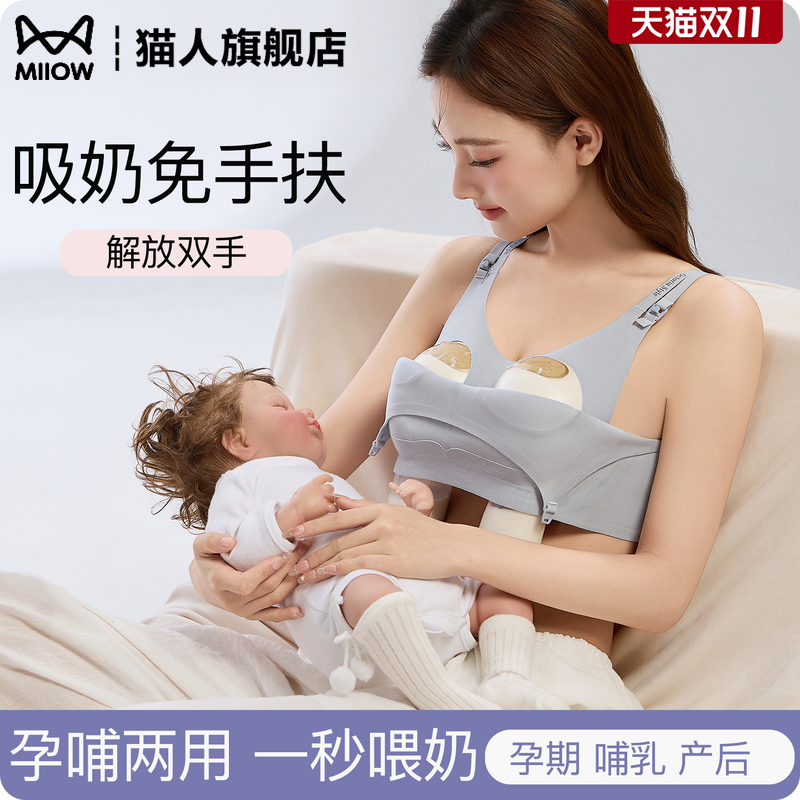猫人吸奶器专用免手扶哺乳内衣女士产后喂奶两用大码不涨奶胸罩