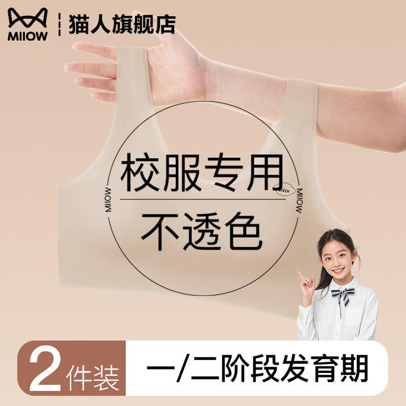 儿童粉底液隐形内衣女初中学生