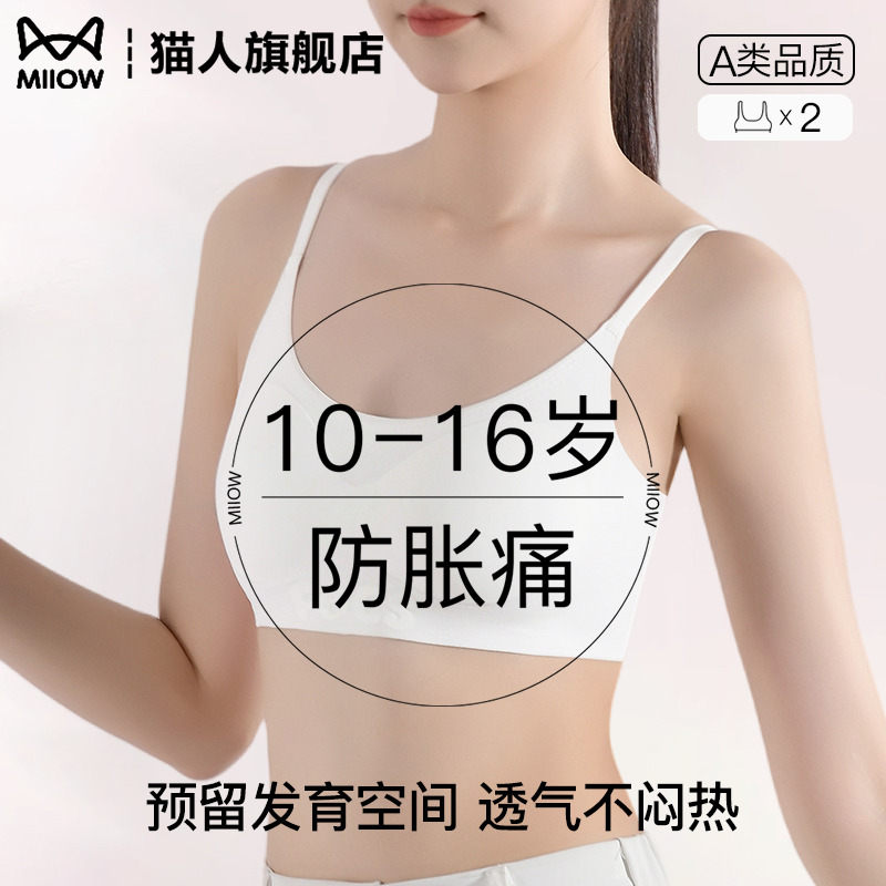 猫人优选少女内衣学生初中生女童