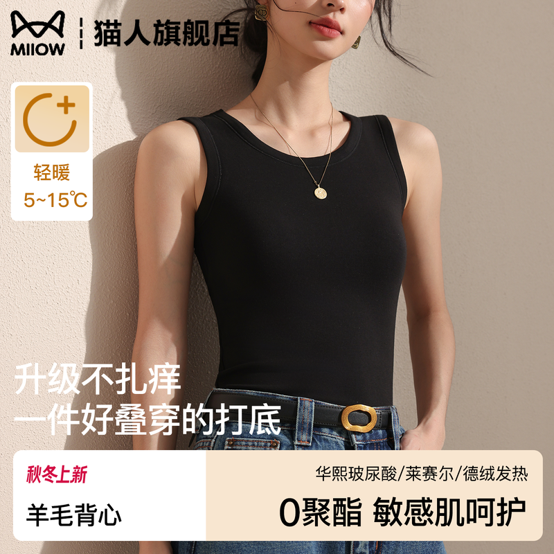 猫人优选德绒羊毛肌底吊带背心女