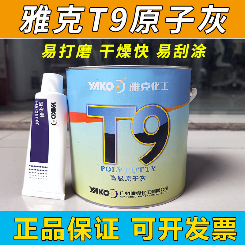 雅克T9高级原子灰汽车腻子维修专用补土填坑修复快干修补膏3.5KG