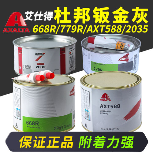 杜邦668R/AXT588/779R钣金灰腻子汽车修补耐高温进口原子灰艾仕得