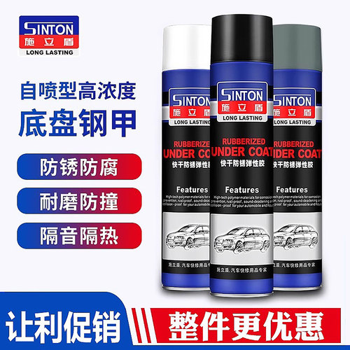 自喷汽车底盘装甲颗粒胶