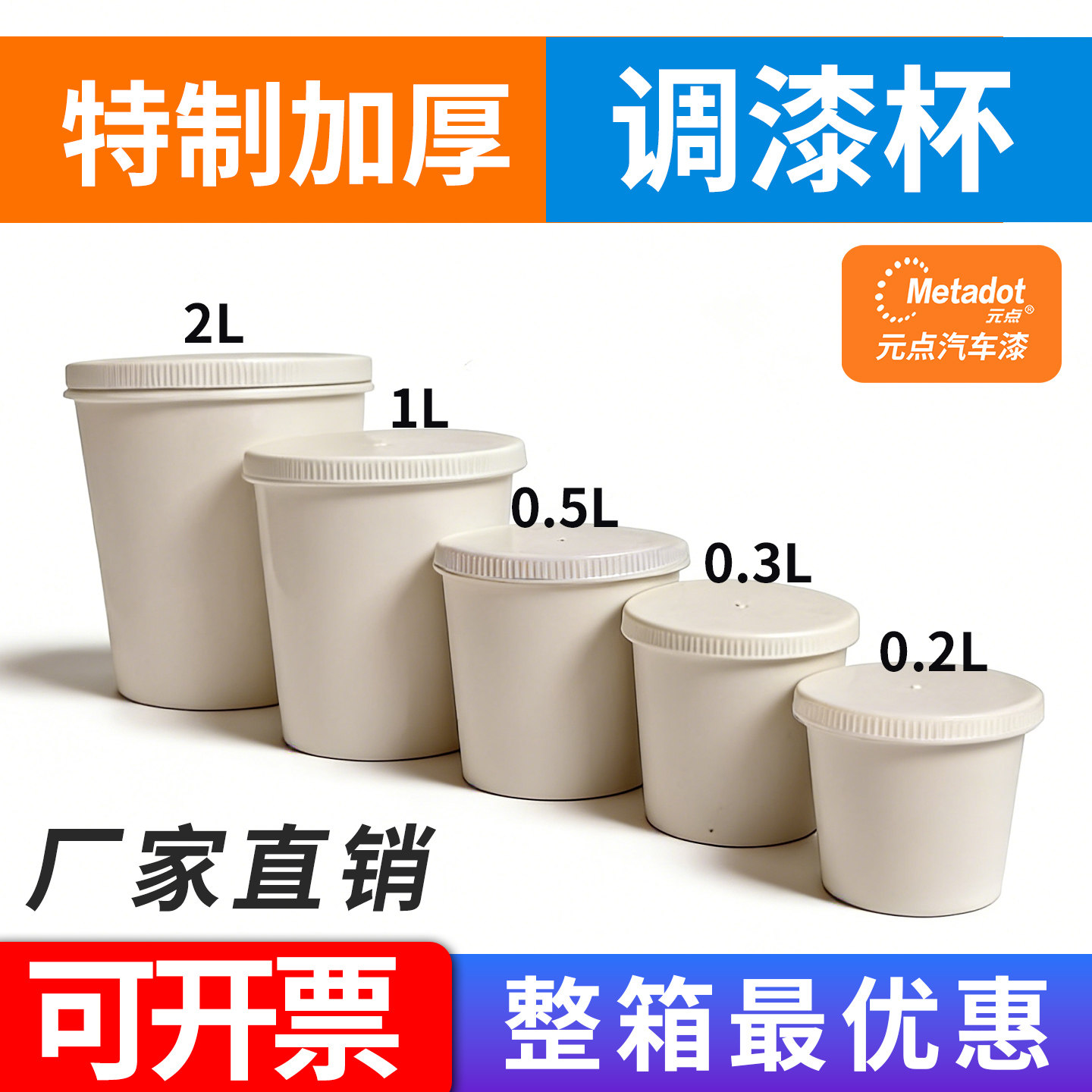 一次性调漆杯子塑料带盖胶罐专用工具小密封桶汽车油漆加厚调色杯