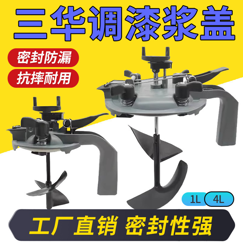 调漆浆盖汽车倒漆神器色桨搅拌器工具调漆桶油漆盖子适合1L4L批发