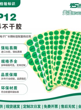 GP12高粘EPC汽车业圆形标签